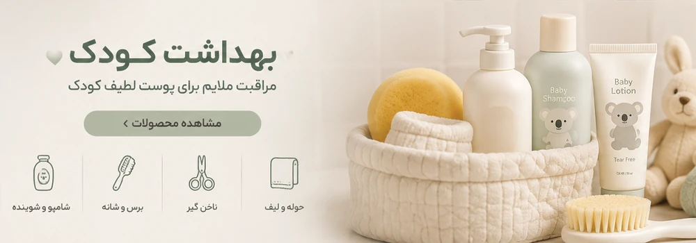 بهداشت کودک